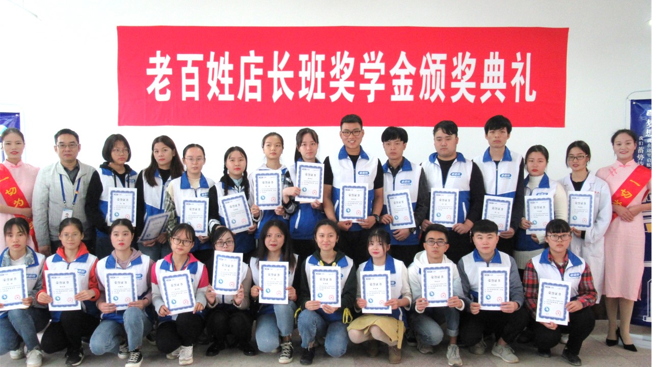 老百姓店长6班优胜奖奖学金颁奖.jpg 老百姓店长6班优胜奖奖学金颁奖.jpg