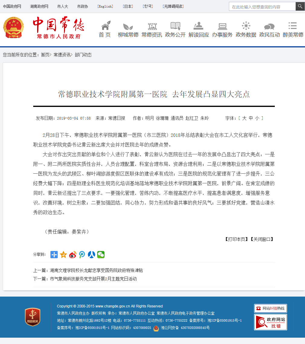 2019.02.28--江南在线手机版（大中国区）附属第一医院 去年发展凸显四大亮点1.png