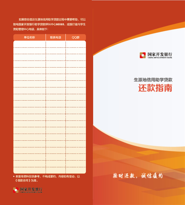 还款封面_副本.jpg