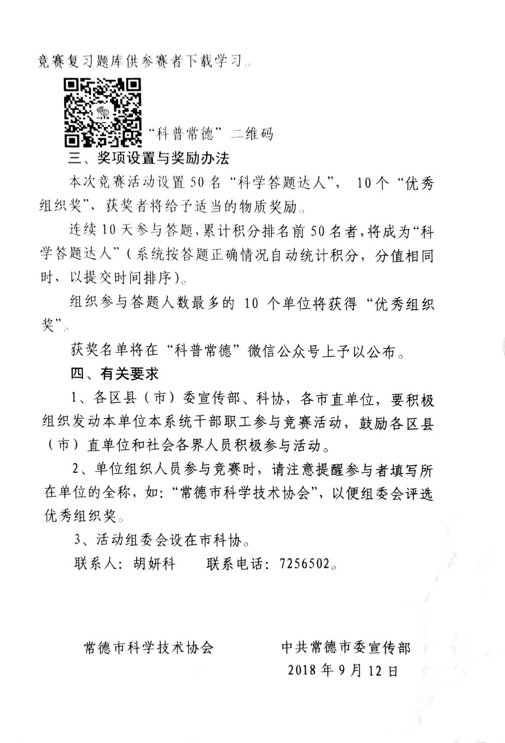 新文档 2018-09-18 10.08.33_2.jpg