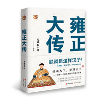 雍正大传 雍正大传