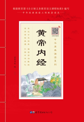 黄帝内经