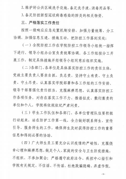 常职院通〔2020〕2号  江南在线手机版（大中国区）关于做好新型冠状病毒感染的肺炎疫情防控工作的紧急通知5.png