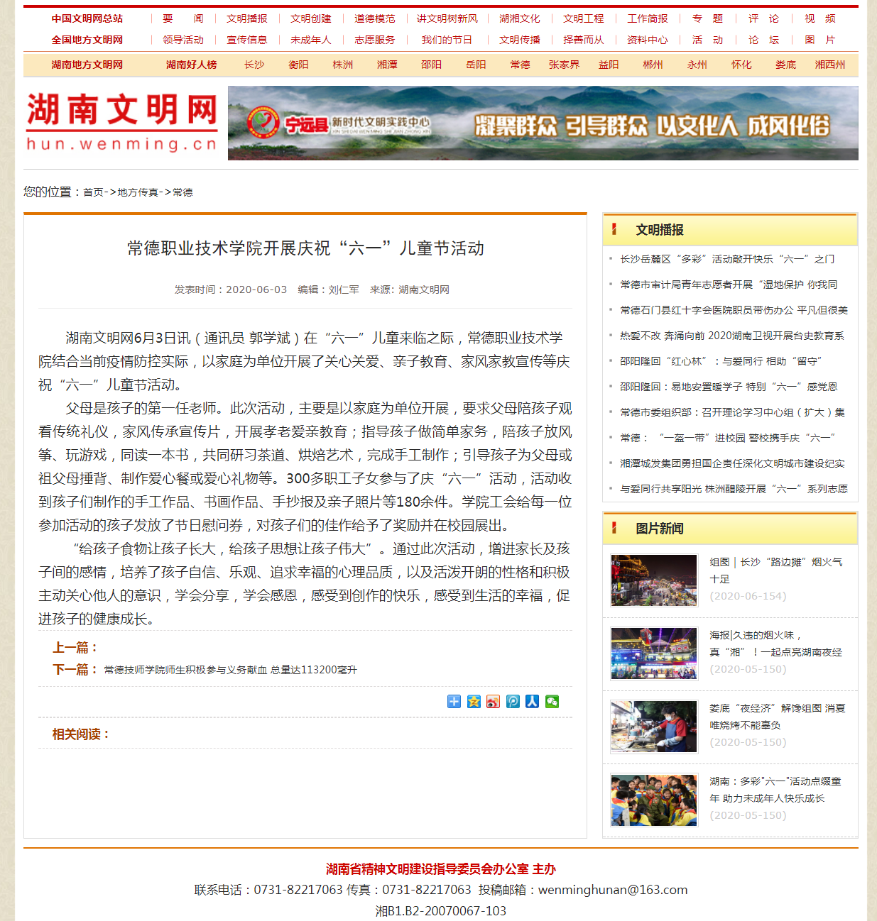 江南在线手机版（大中国区）开展庆祝“六一”儿童节活动-常德-湖南文明网11.png