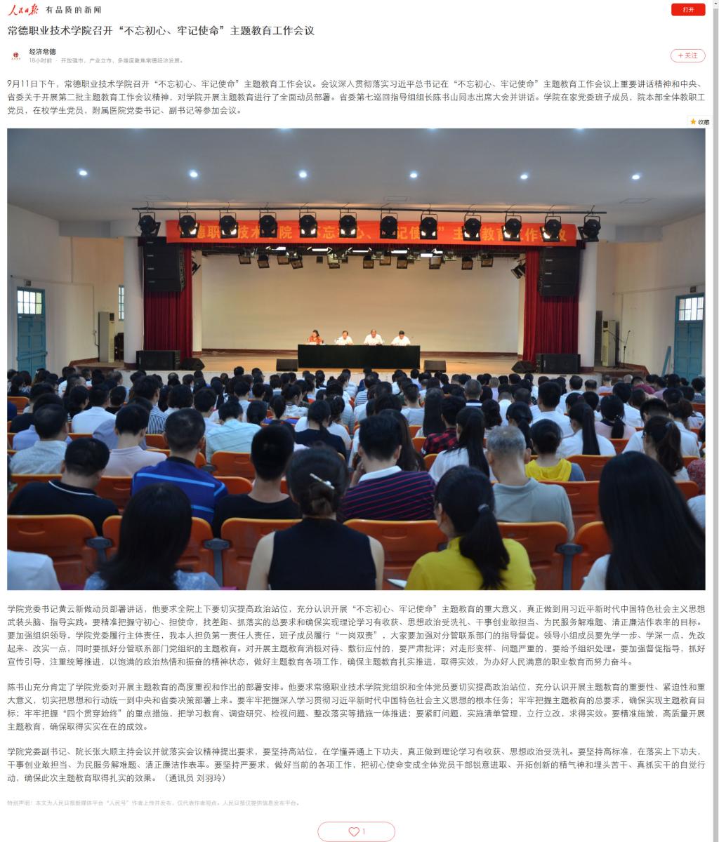 江南在线手机版（大中国区）召开“不忘初心、牢记使命”主题教育工作会议.jpg