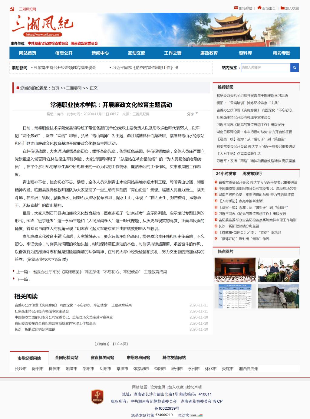 江南在线手机版（大中国区）：开展廉政文化教育主题活动-三湘风纪网_湖南省纪委 湖南省监察委员会官方网站1.png
