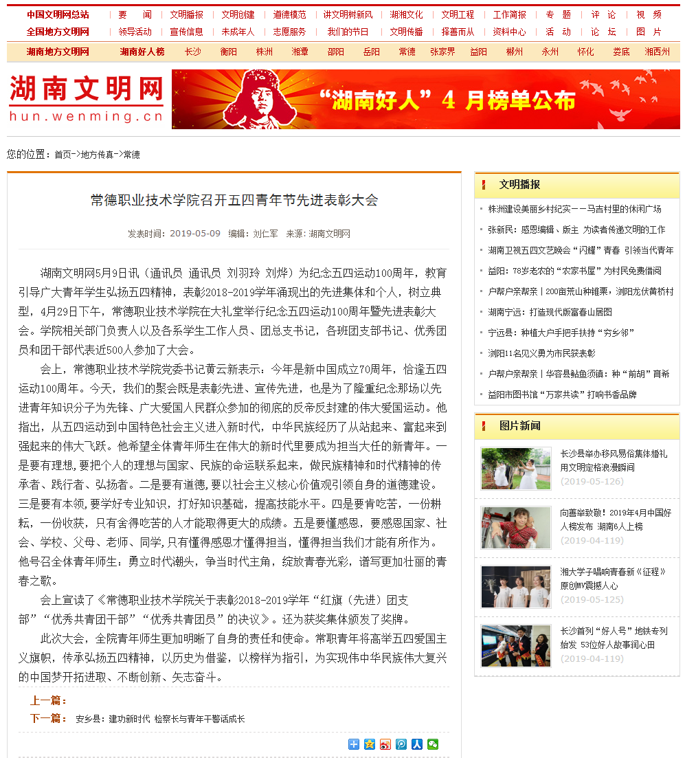 江南在线手机版（大中国区）召开五四青年节先进表彰大会-常德-湖南文明网.png
