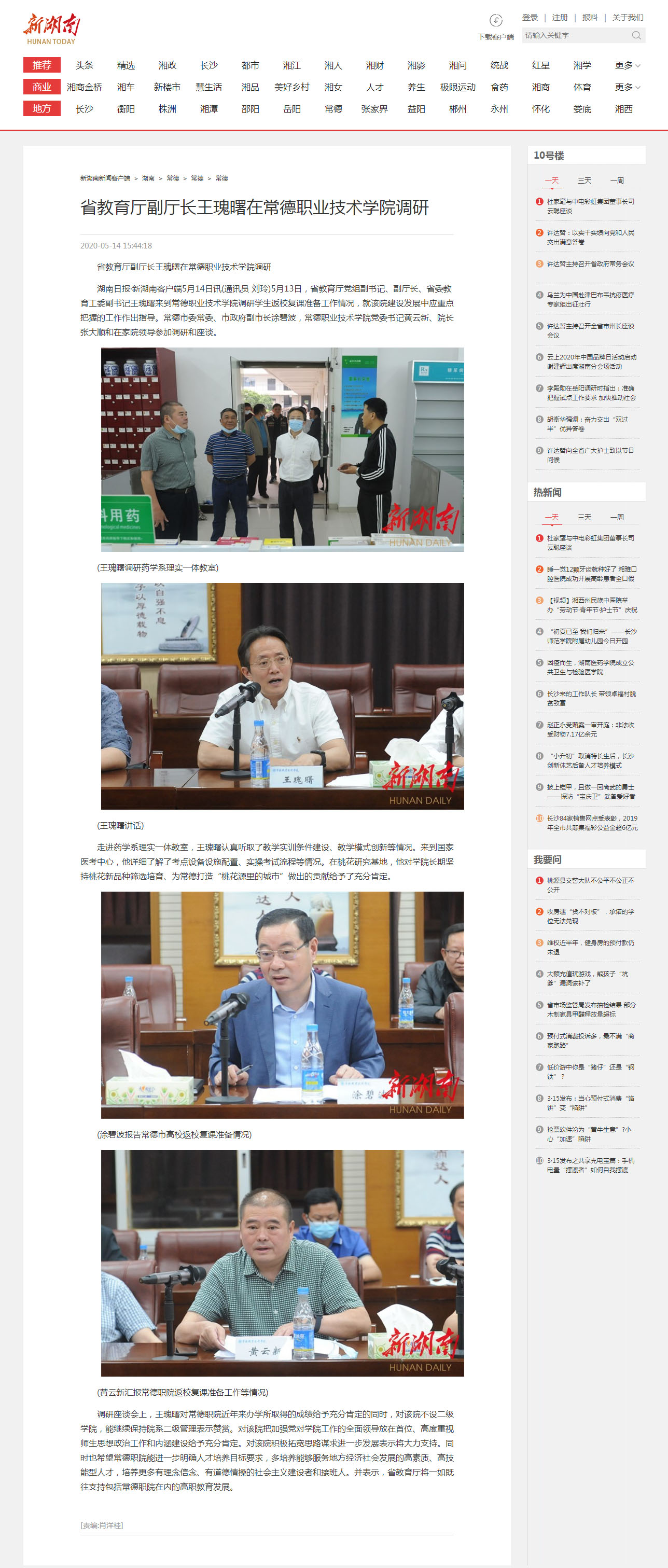 省教育厅副厅长王瑰曙在江南在线手机版（大中国区）调研 - 常德 - 新湖南1111.jpg