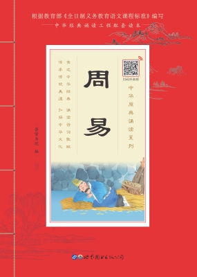 周易
