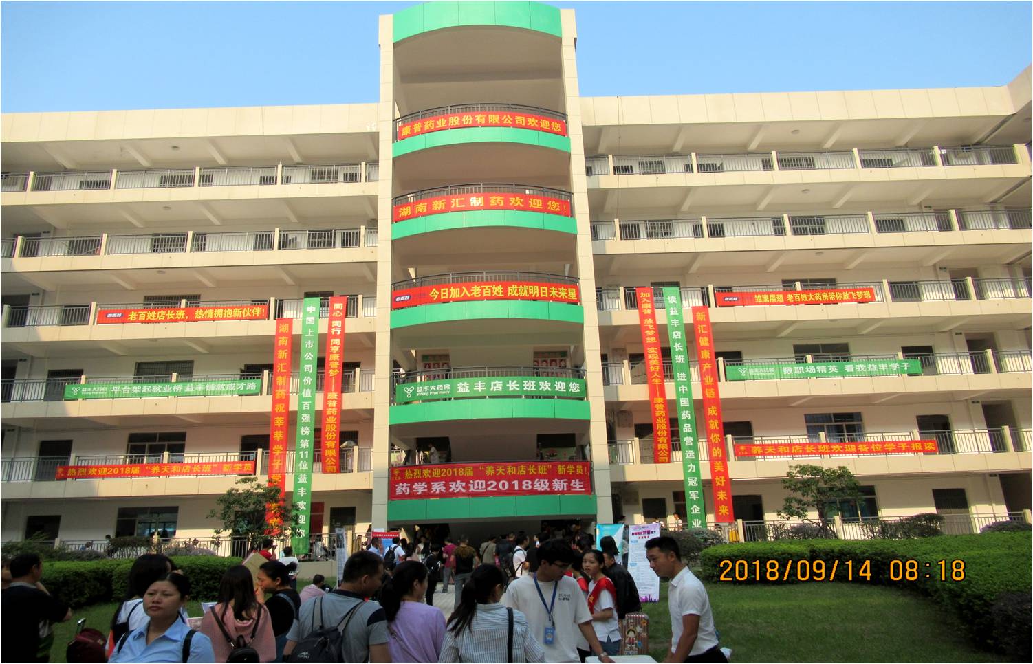 2018药学系开学.jpg 2018药学系开学.jpg