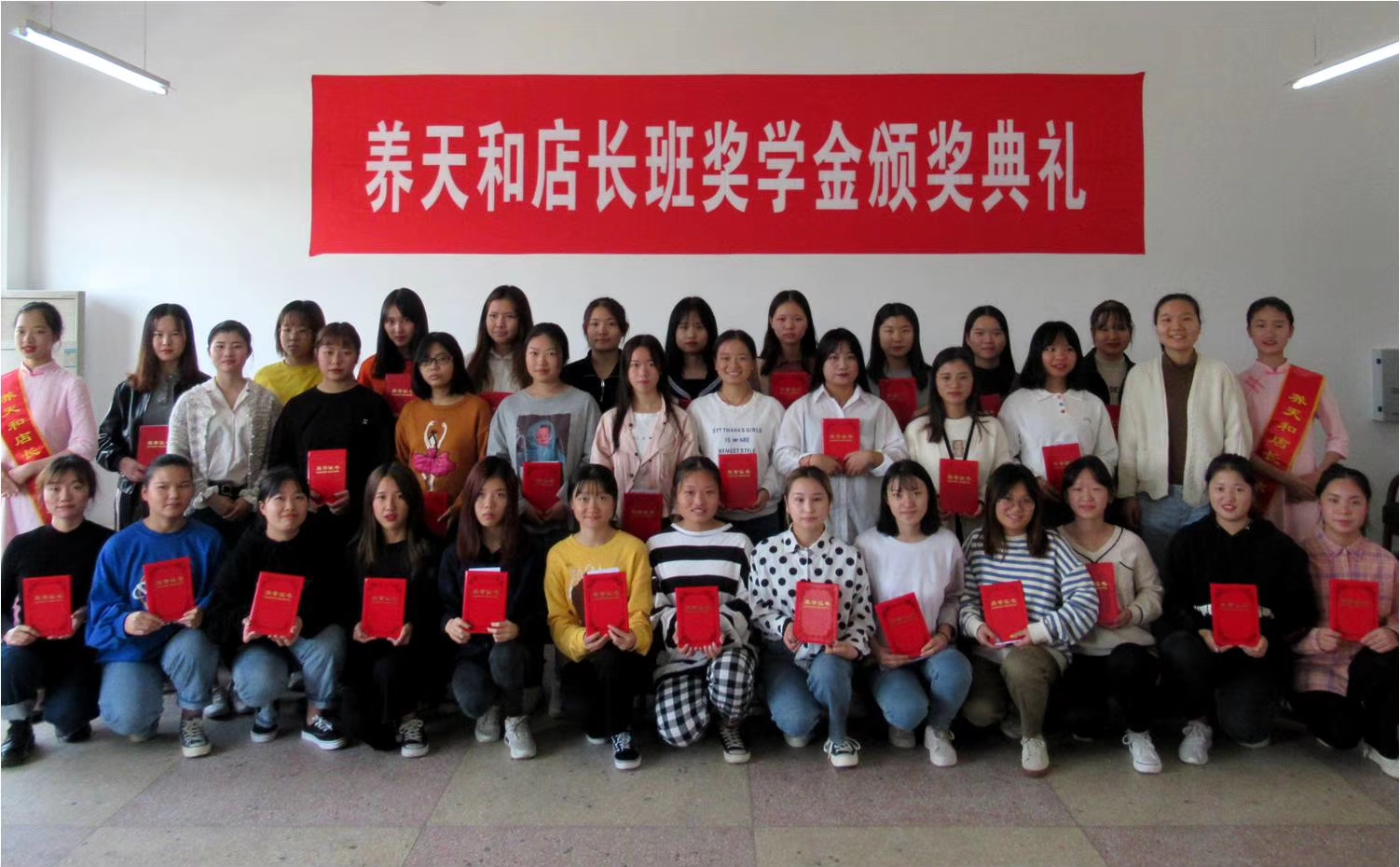 7  养天和店长班优胜奖学金获得者.jpg