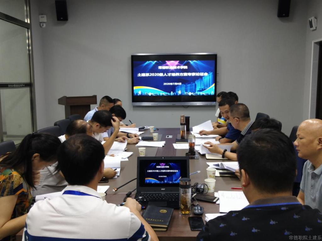 土建系2020级各专业人才培养方案专家论证会现场.png 土建系2020级各专业人才培养方案专家论证会现场.png