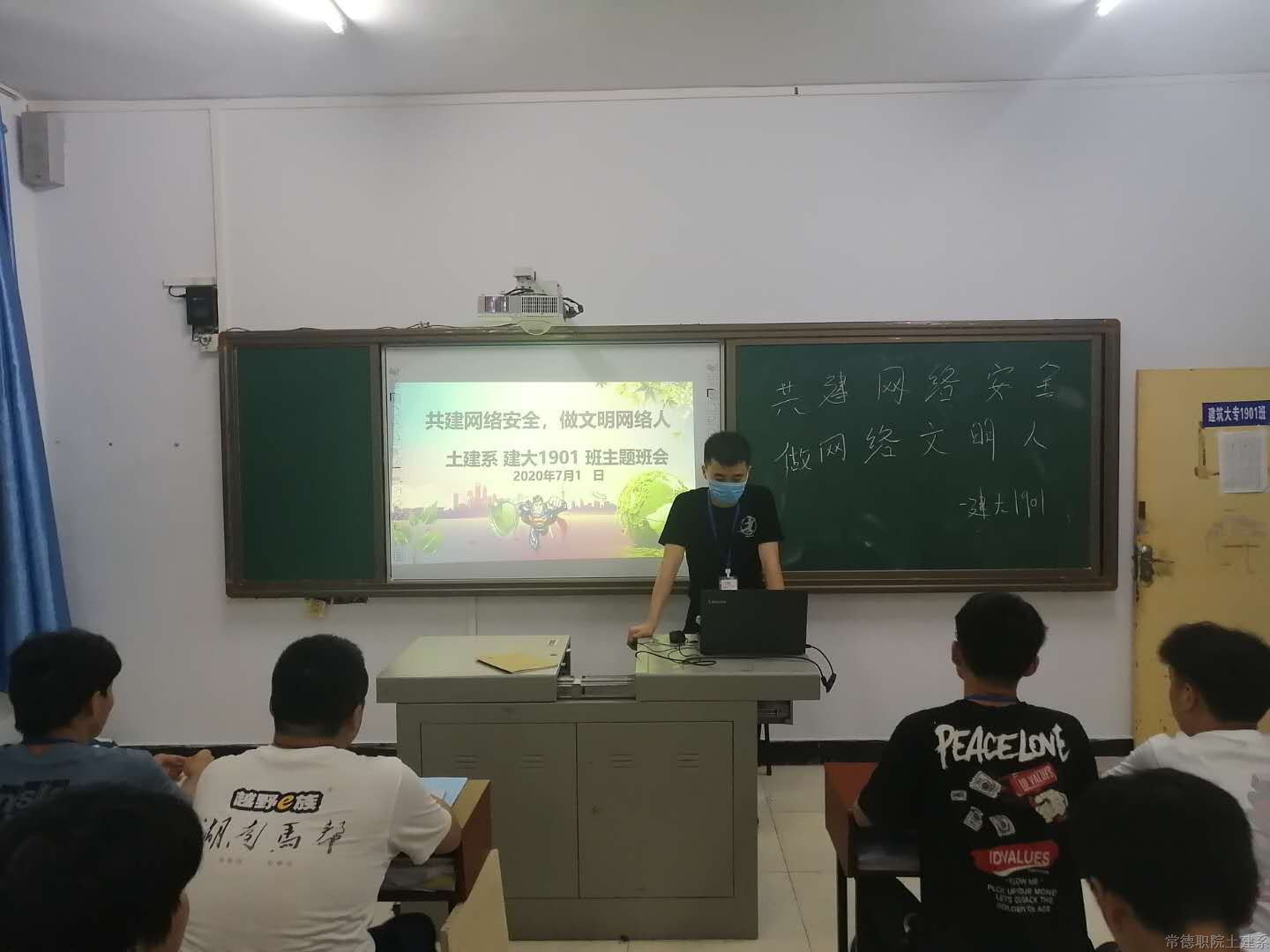 建筑大专1901班主题班会现场.png