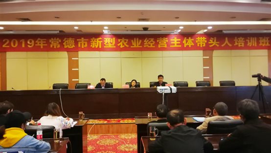 2019-11-12(2019年常德市新型农业经营主体带头人培训班开班1.jpg
