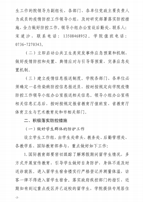 常职院通〔2020〕2号  江南在线手机版（大中国区）关于做好新型冠状病毒感染的肺炎疫情防控工作的紧急通知2.png