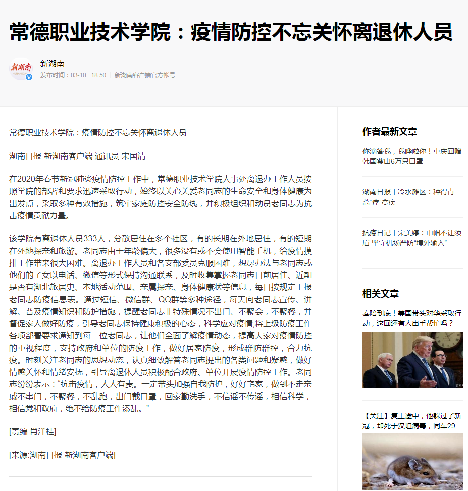 江南在线手机版（大中国区）：疫情防控不忘关怀离退休人员.png