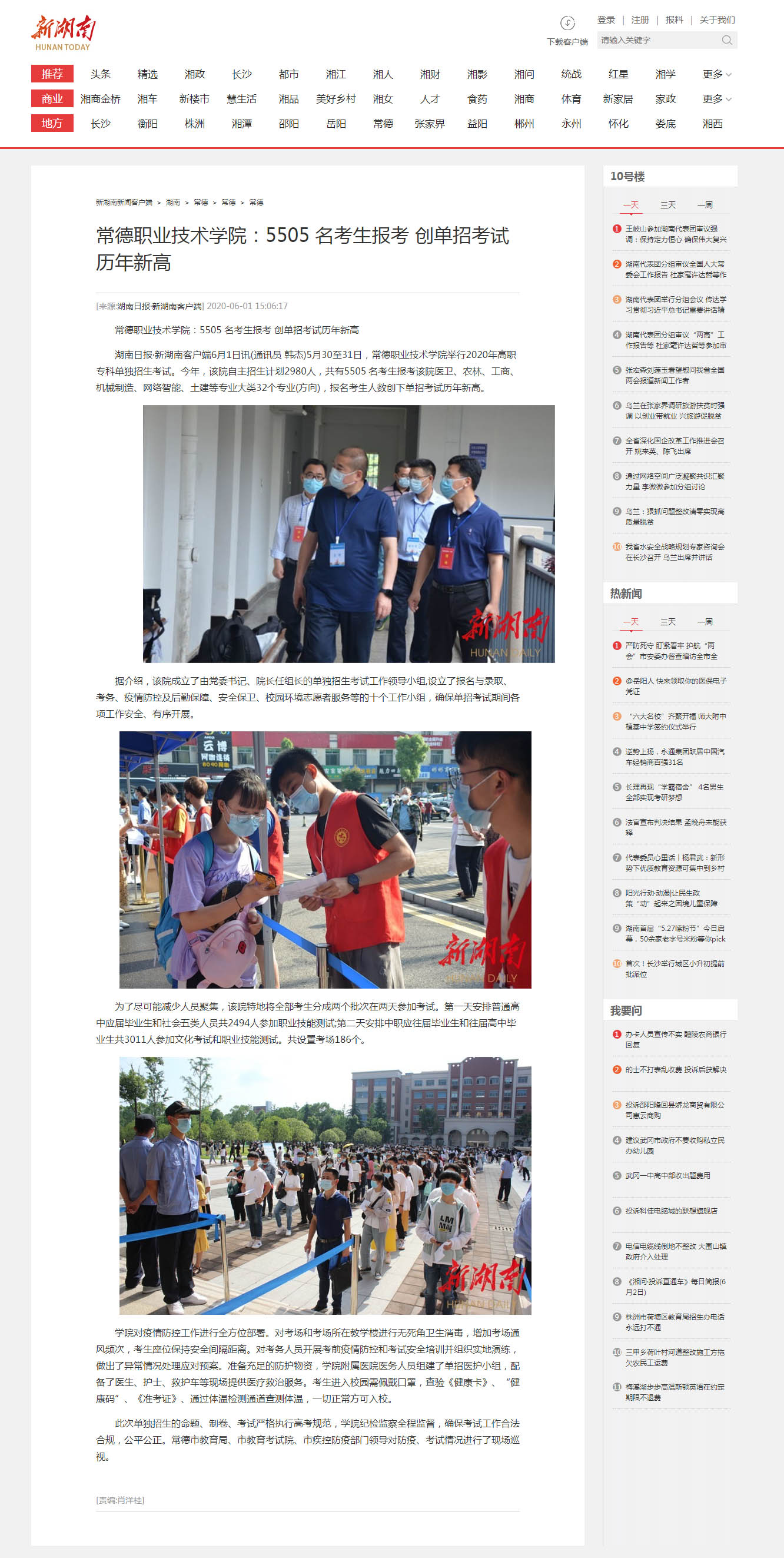 江南在线手机版（大中国区）：5505 名考生报考 创单招考试历年新高 - 常德 - 新湖南-xiao.jpg