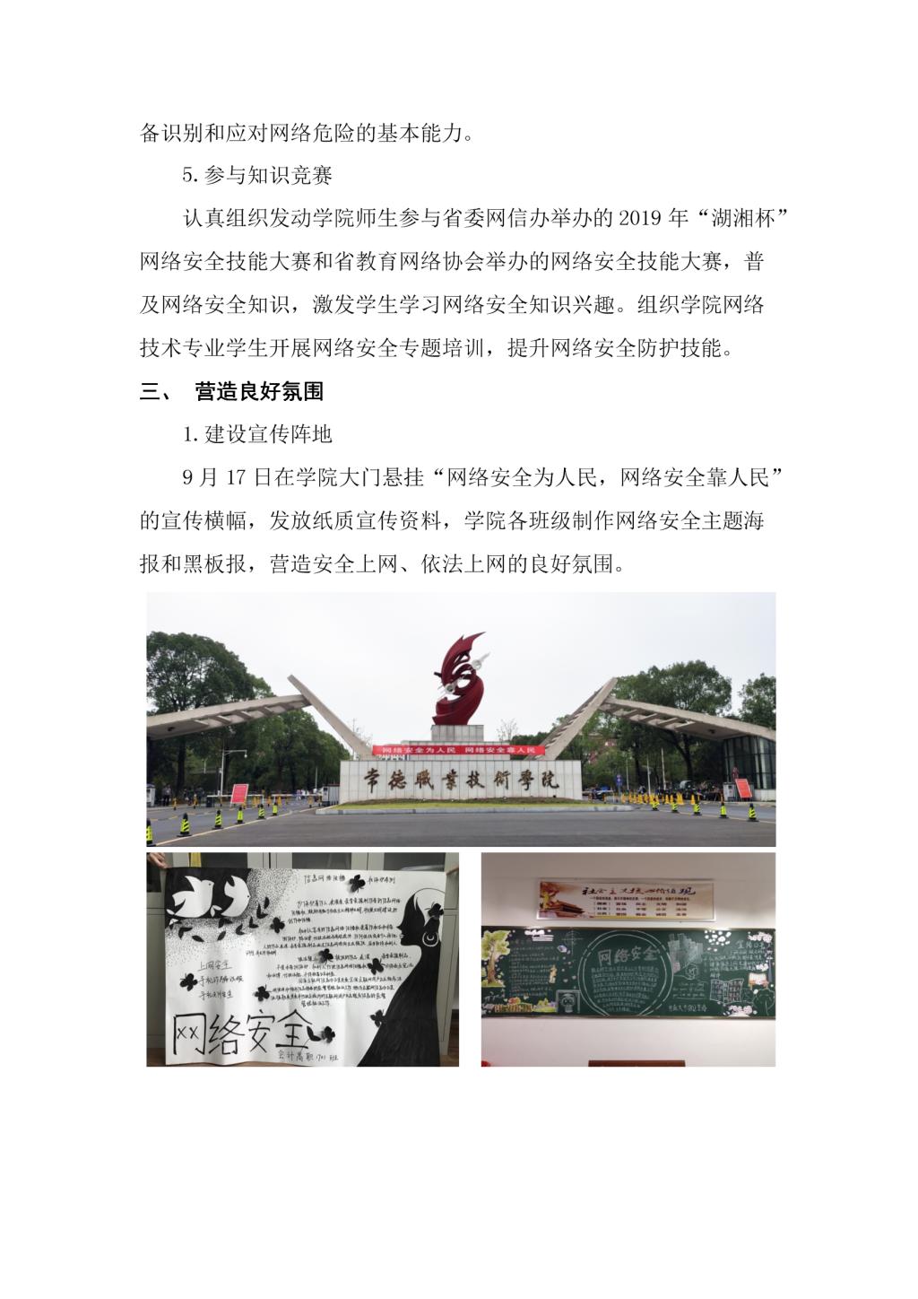 04 2019年国家网络安全宣传周活动.png