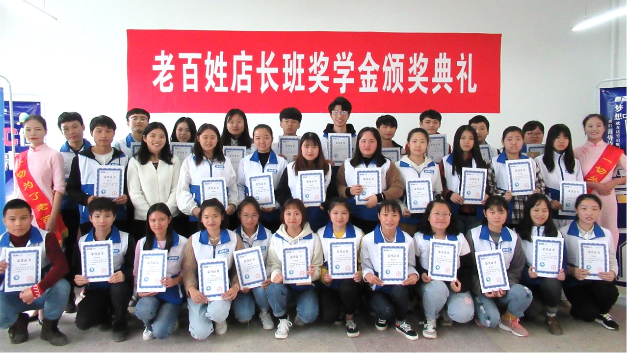 老百姓店长5班优胜奖奖学金颁奖.jpg 老百姓店长5班优胜奖奖学金颁奖.jpg