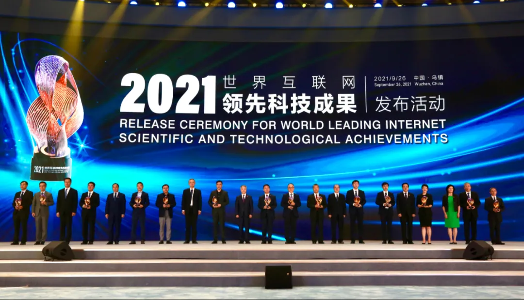 震撼!2021年14项世界互联网领先科技成果发布