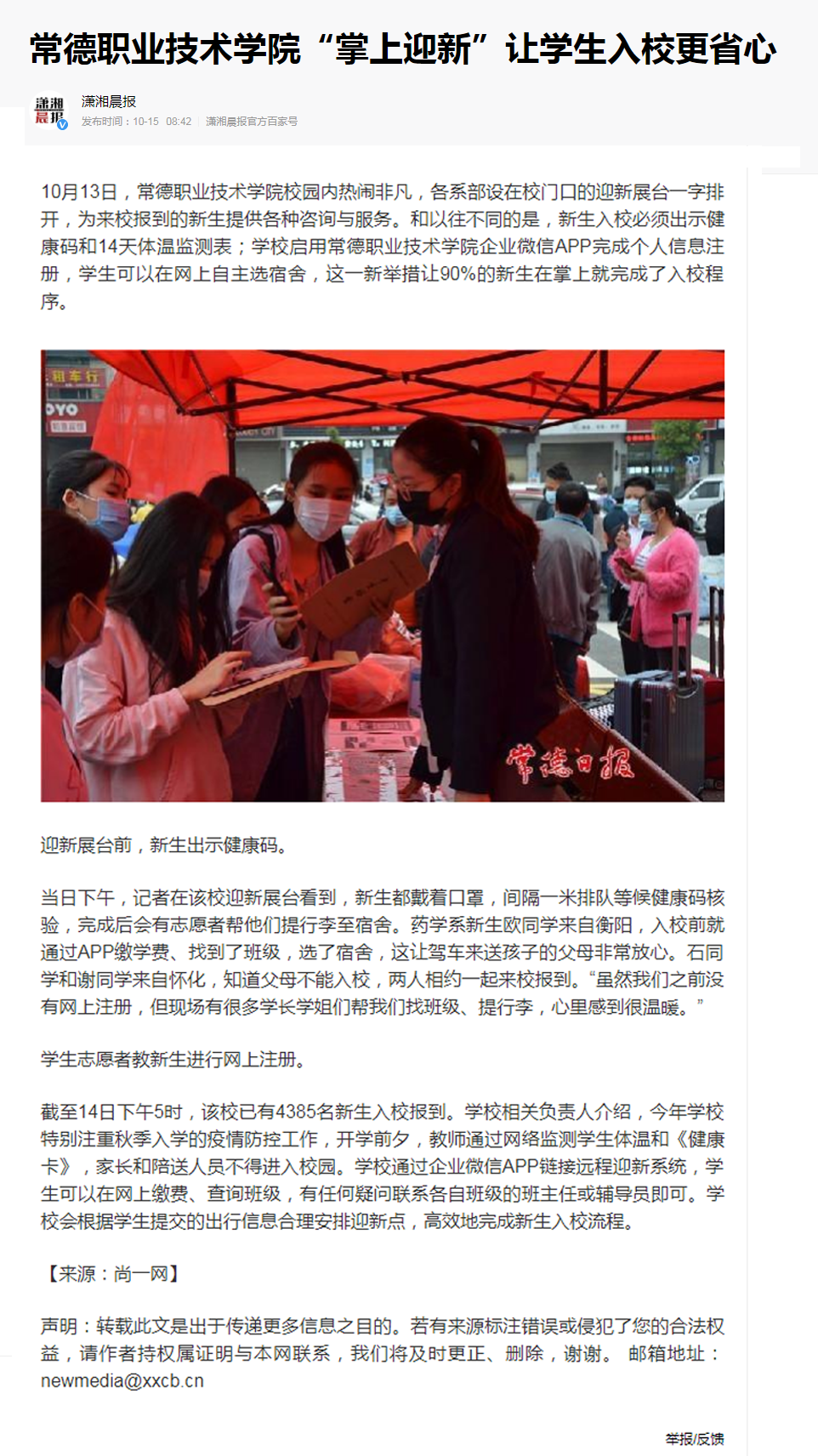 江南在线手机版（大中国区）“掌上迎新”让学生入校更省心111.png