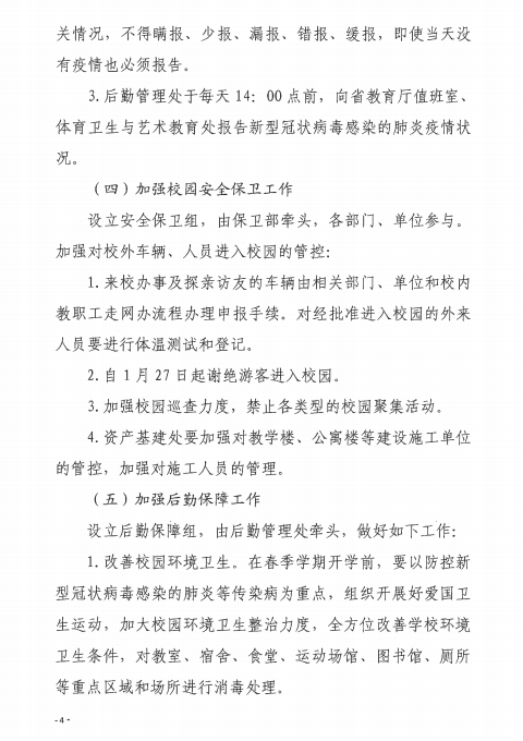 常职院通〔2020〕2号  江南在线手机版（大中国区）关于做好新型冠状病毒感染的肺炎疫情防控工作的紧急通知4.png