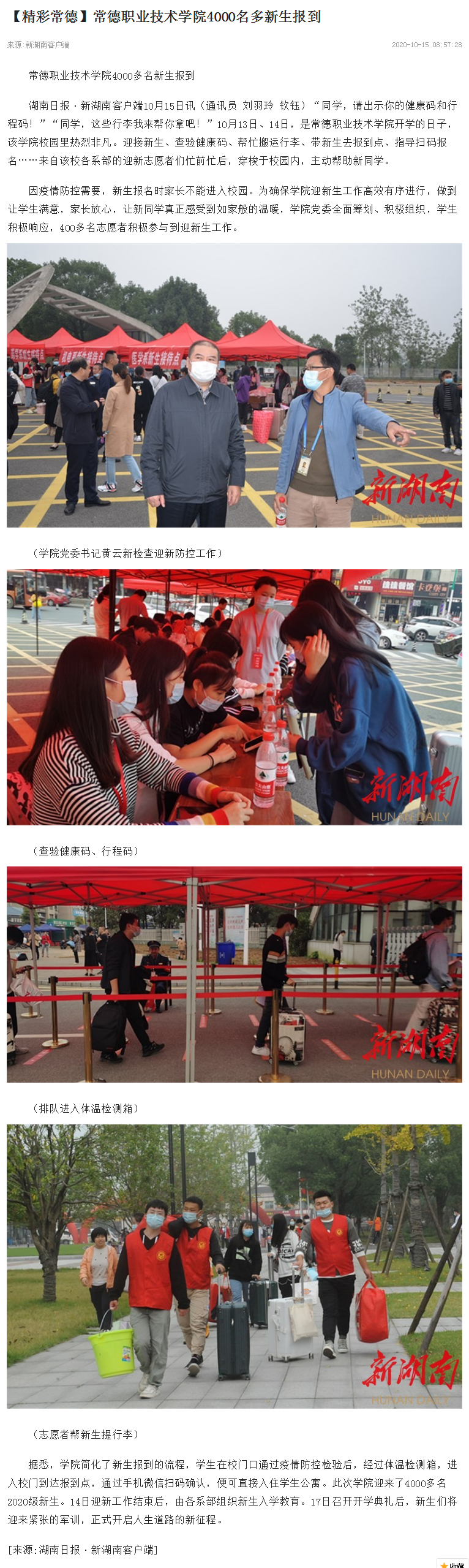【精彩常德】江南在线手机版（大中国区）4000名多新生报到 - 新湖南1.png