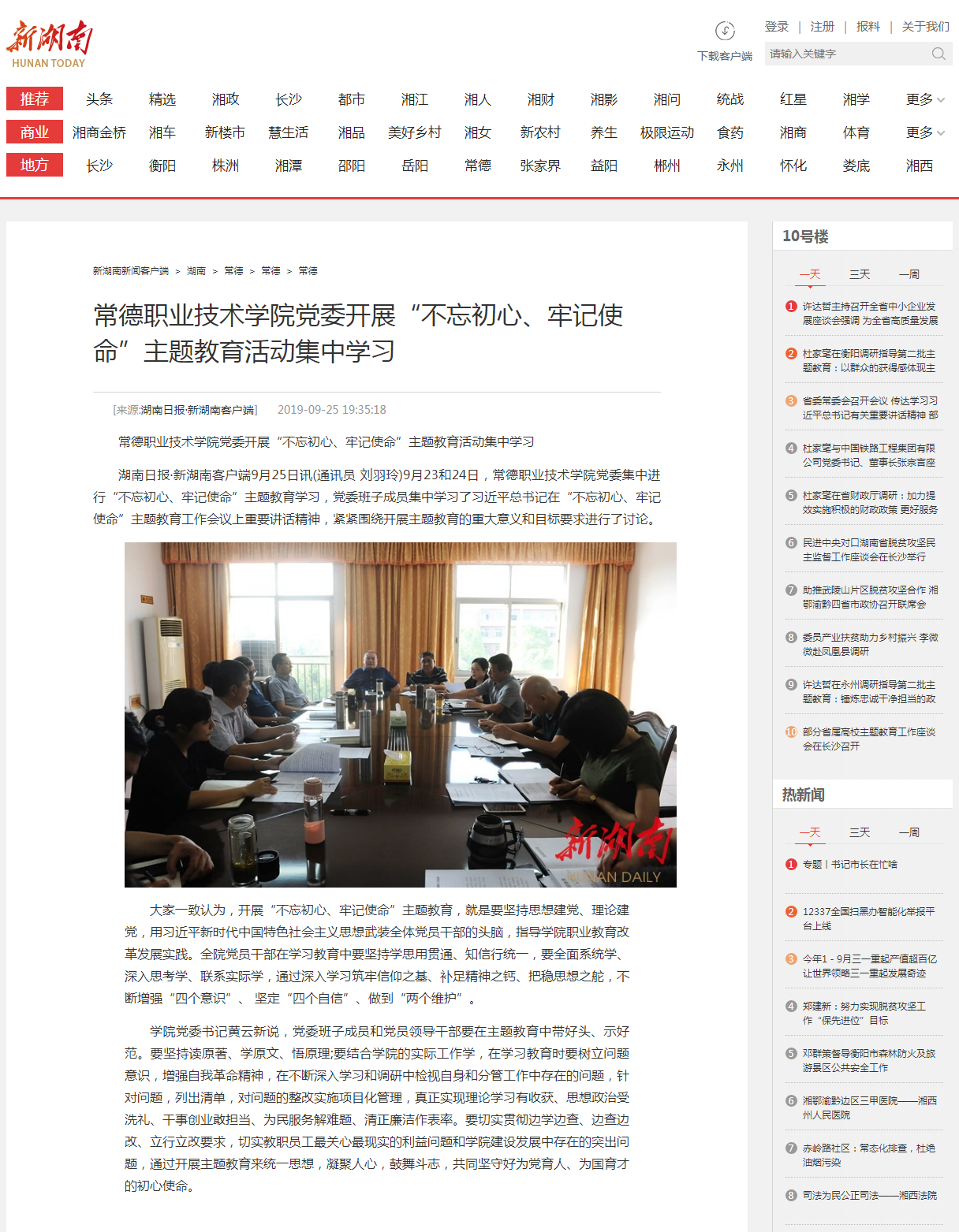 江南在线手机版（大中国区）党委开展“不忘初心、牢记使命”主题教育活动集中学习 - 常德 - 新湖南.png