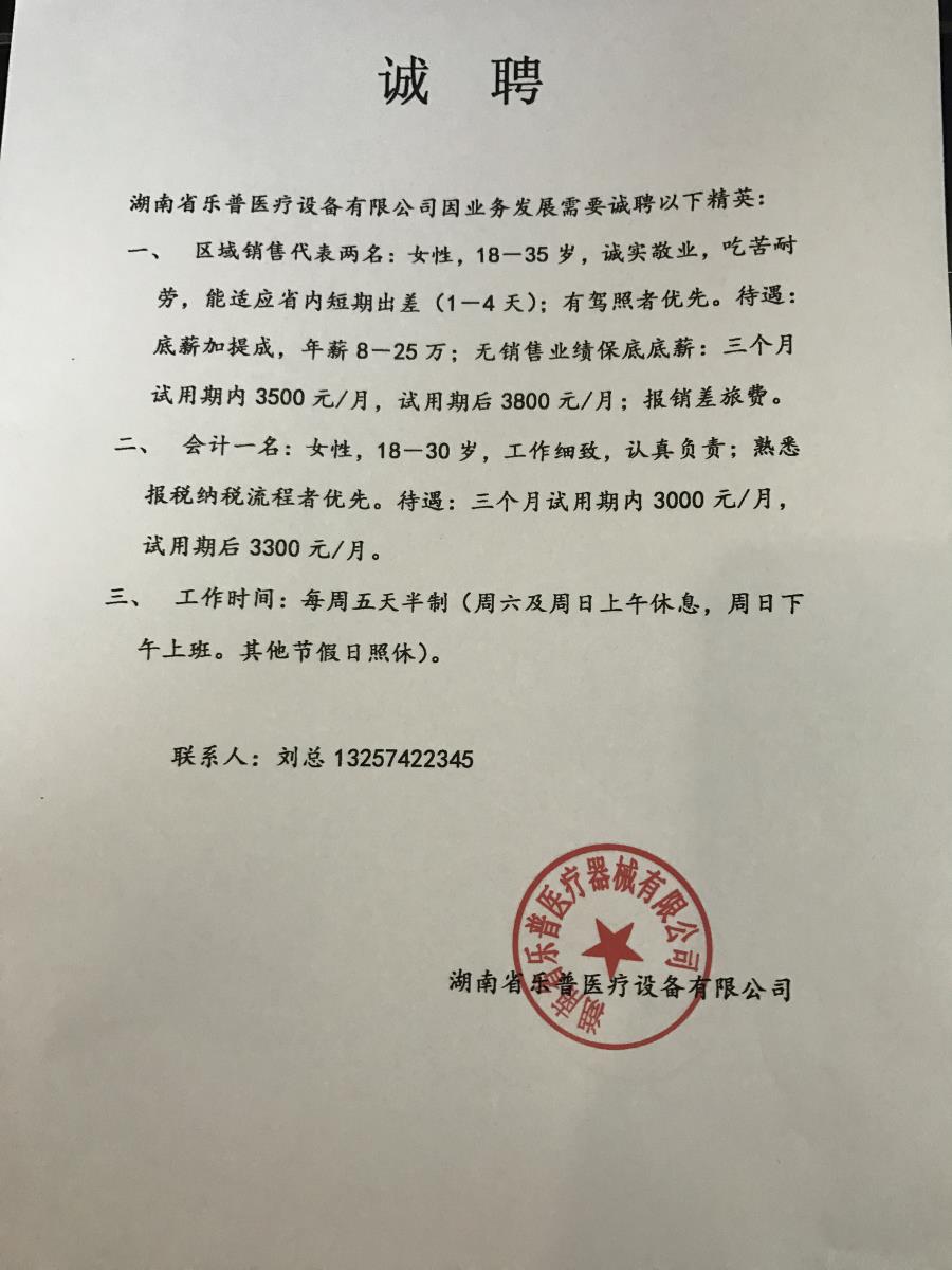 招聘2.JPG