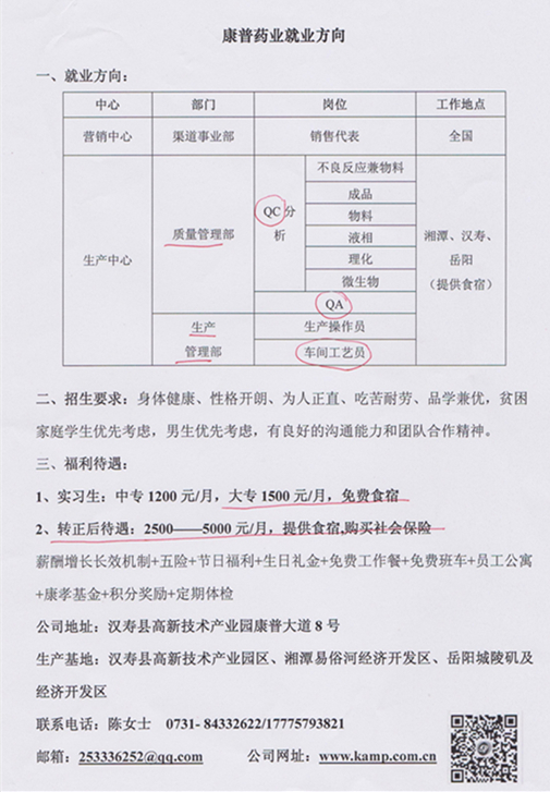康普药业招聘简章.jpg