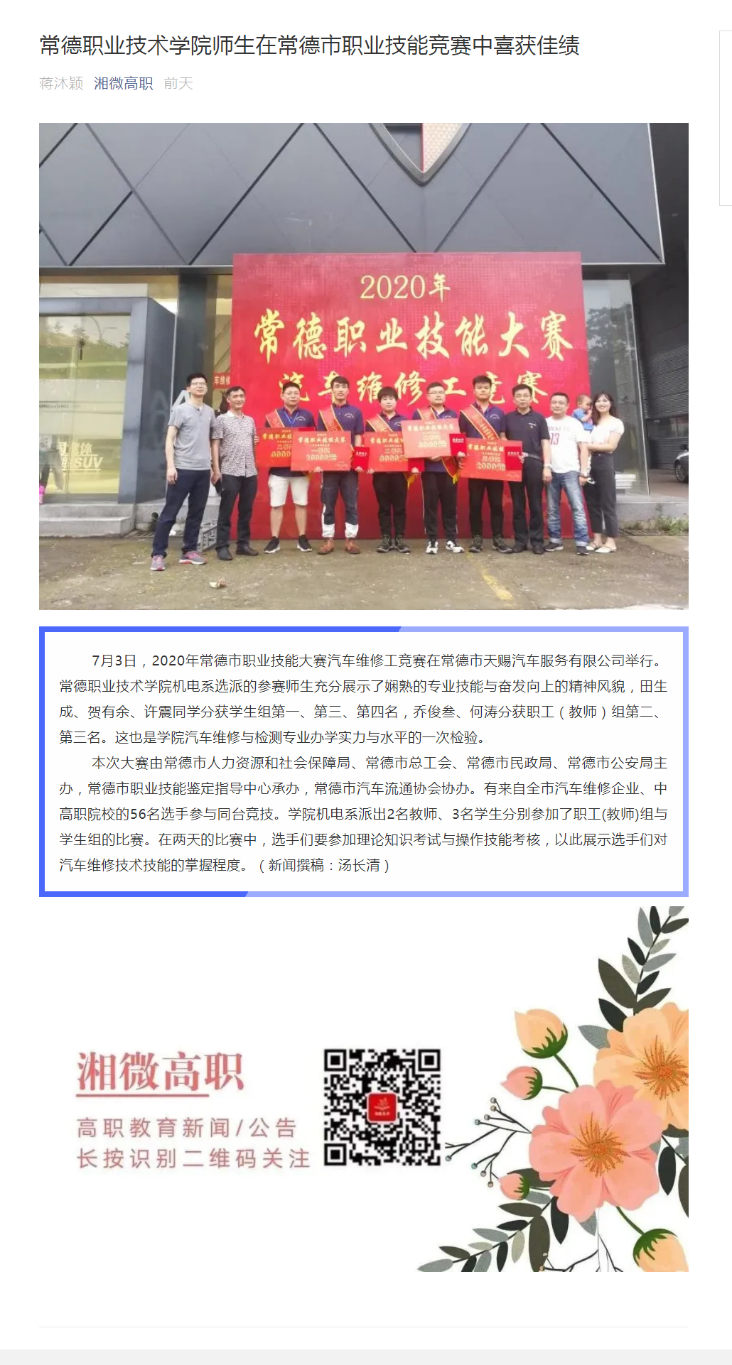 11江南在线手机版（大中国区）师生在常德市职业技能竞赛中喜获佳绩.png