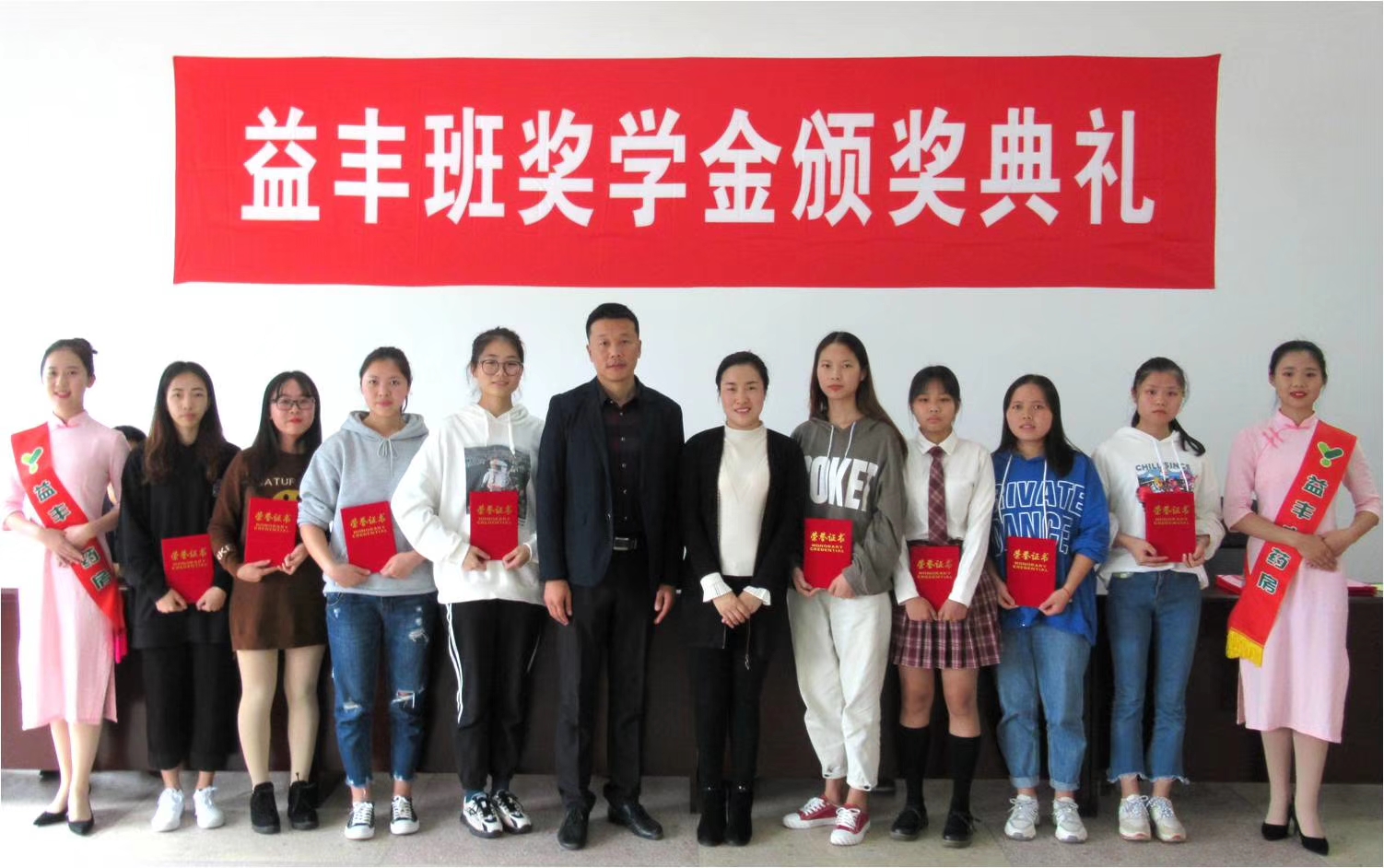 9  益丰班三等奖学金获得者.jpg