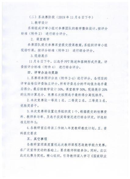 农经系乐教杯方案第三页.jpg