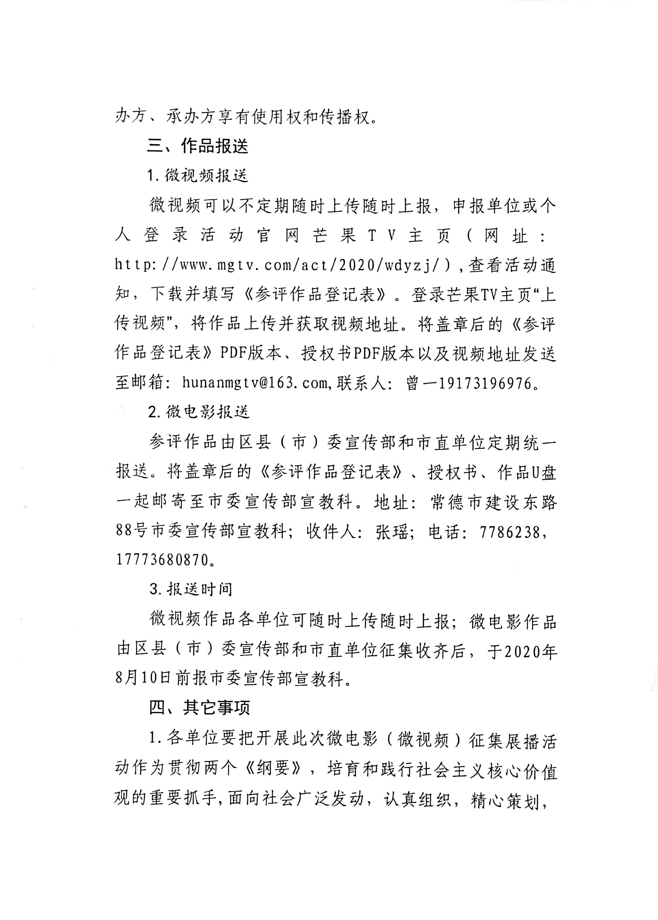 扫描全能王 2020-06-24 11.23.43_3.jpg