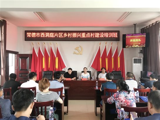 2019-6-27(2019年常德市西洞庭片区乡村振兴重点村建设培训班开班1.jpg