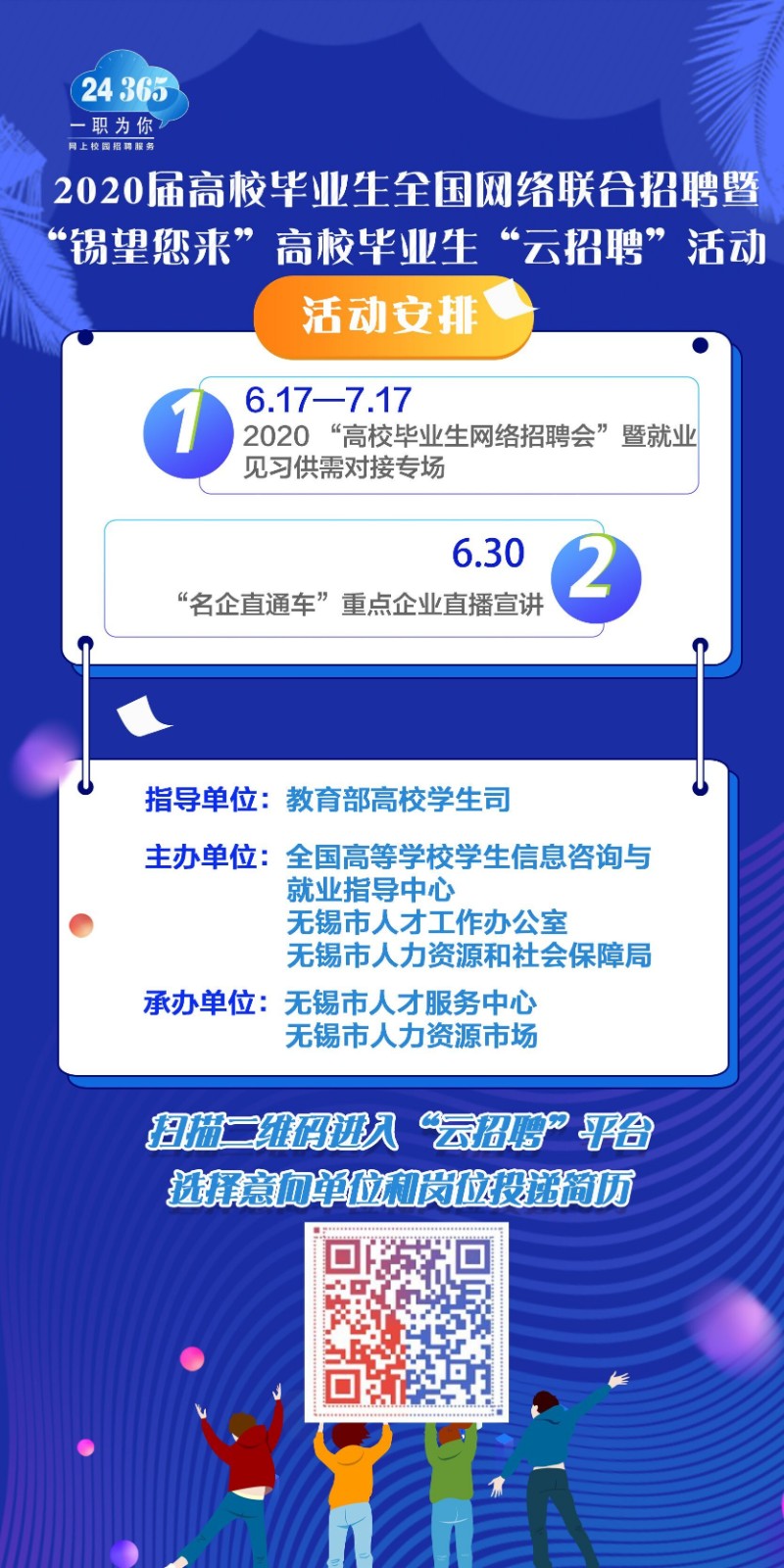 2020.6.17【24365无锡专场:“锡望您来”高校毕业生云聘会举办】.jpg 2020.6.17【24365无锡专场:“锡望您来”高校毕业生云聘会举办】.jpg