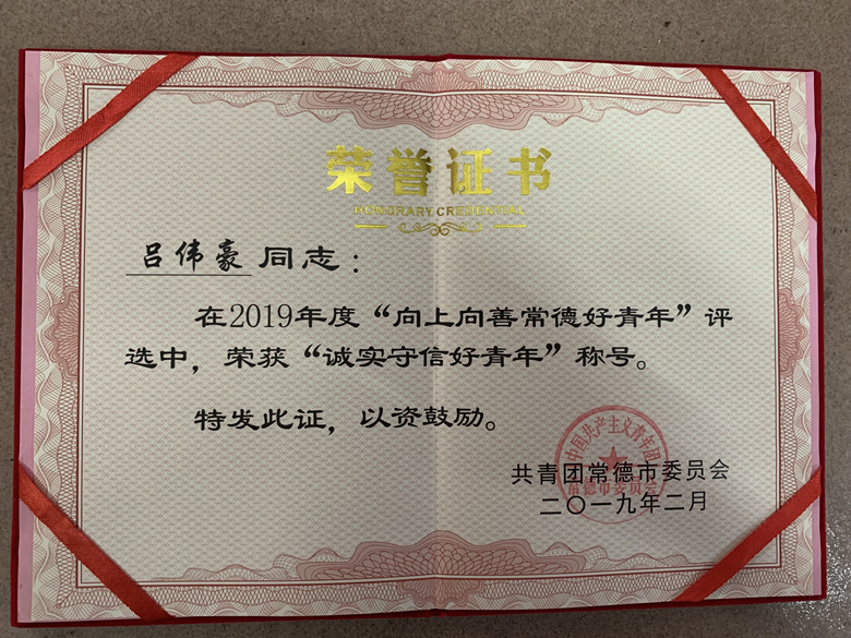 吕伟豪证书_副本.jpg