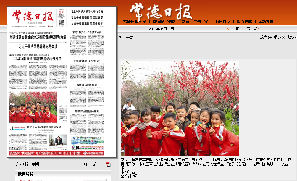 - 常德日报多媒体数字报刊平台1111.png