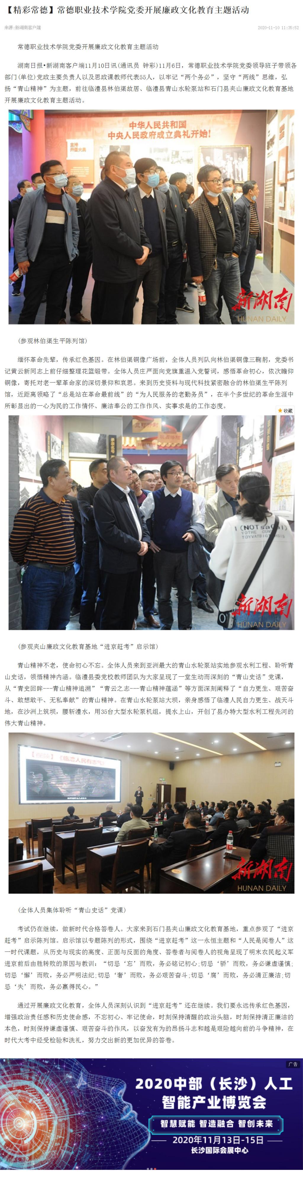 【精彩常德】江南在线手机版（大中国区）党委开展廉政文化教育主题活动 - 新湖南.jpg