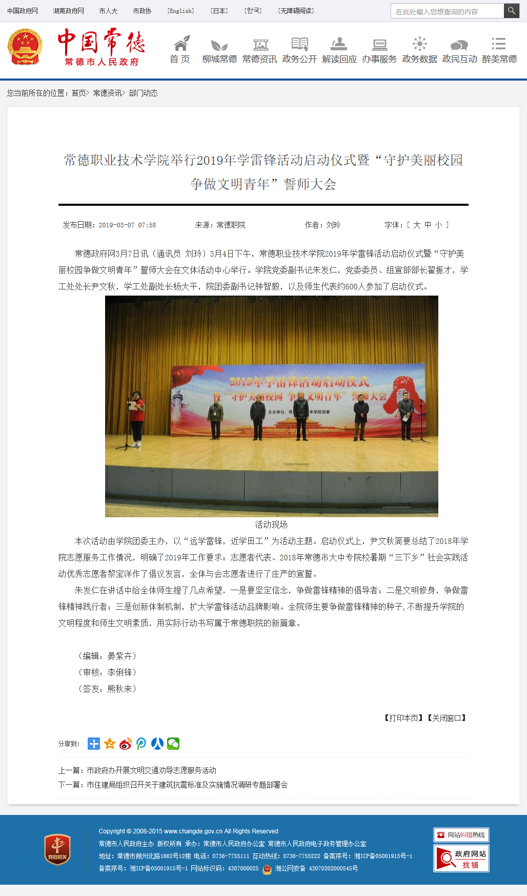 2019.03.07--江南在线手机版（大中国区）举行2019年学雷锋活动启动仪式暨“守护美丽校园争做文明青年”誓师大会.png