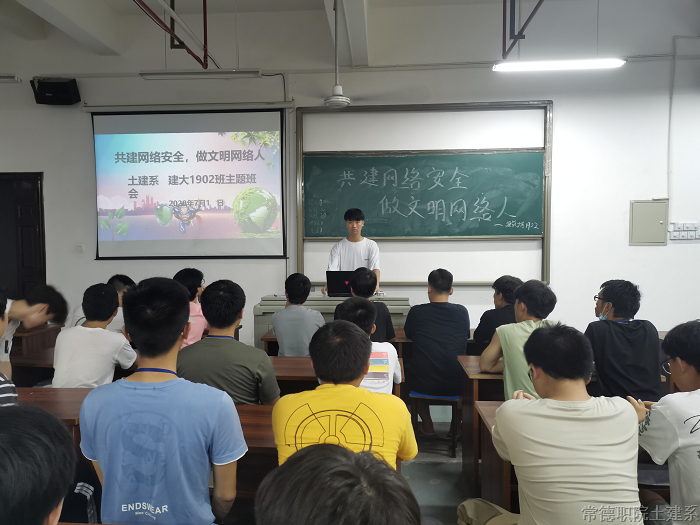 建大1902班主题班会现场.png 建大1902班主题班会现场.png