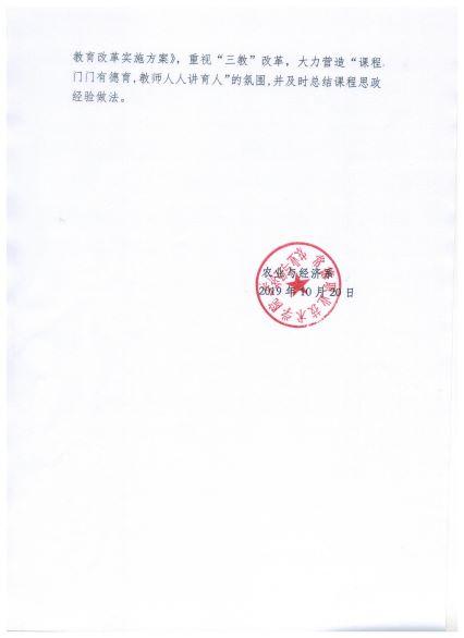 农经系乐教杯文案第四页.jpg