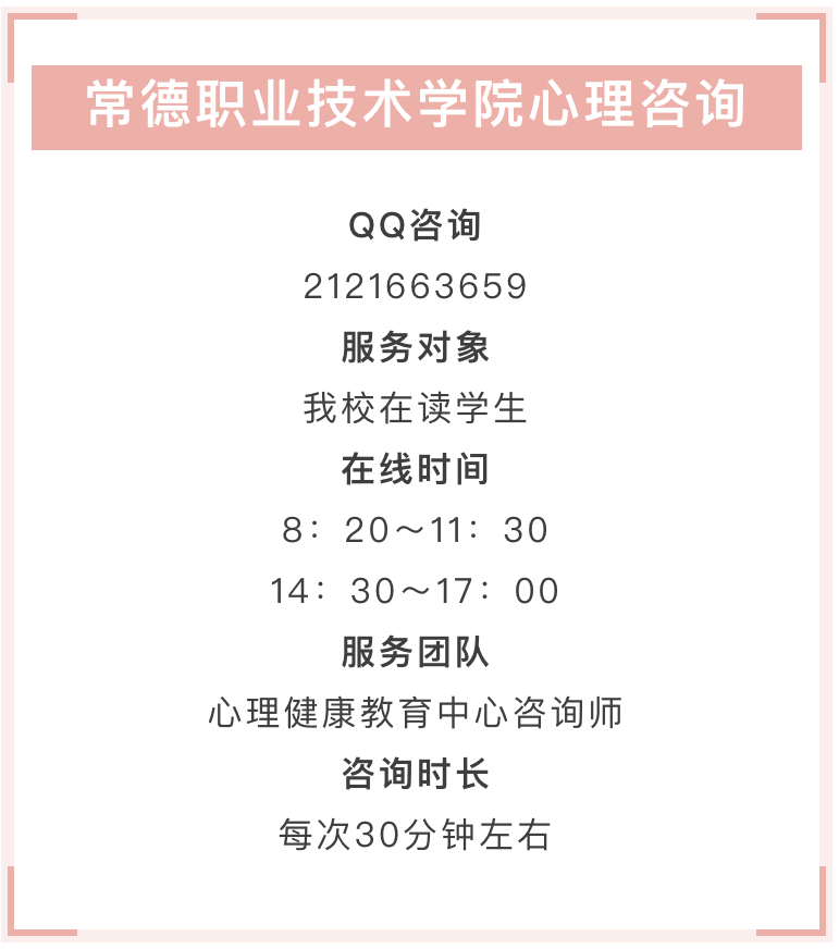 心理咨询信息.PNG 心理咨询信息.PNG