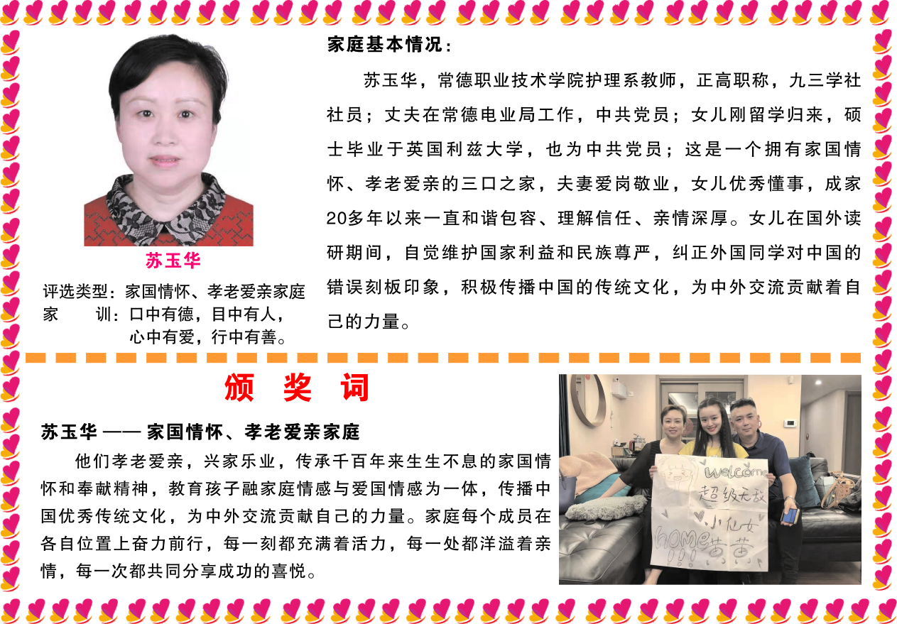 苏玉华.jpg
