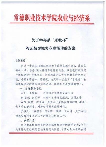 农经系乐教杯文案第一页.jpg