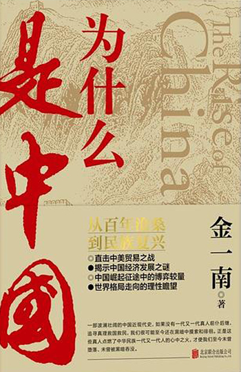 《为什么是中国》
