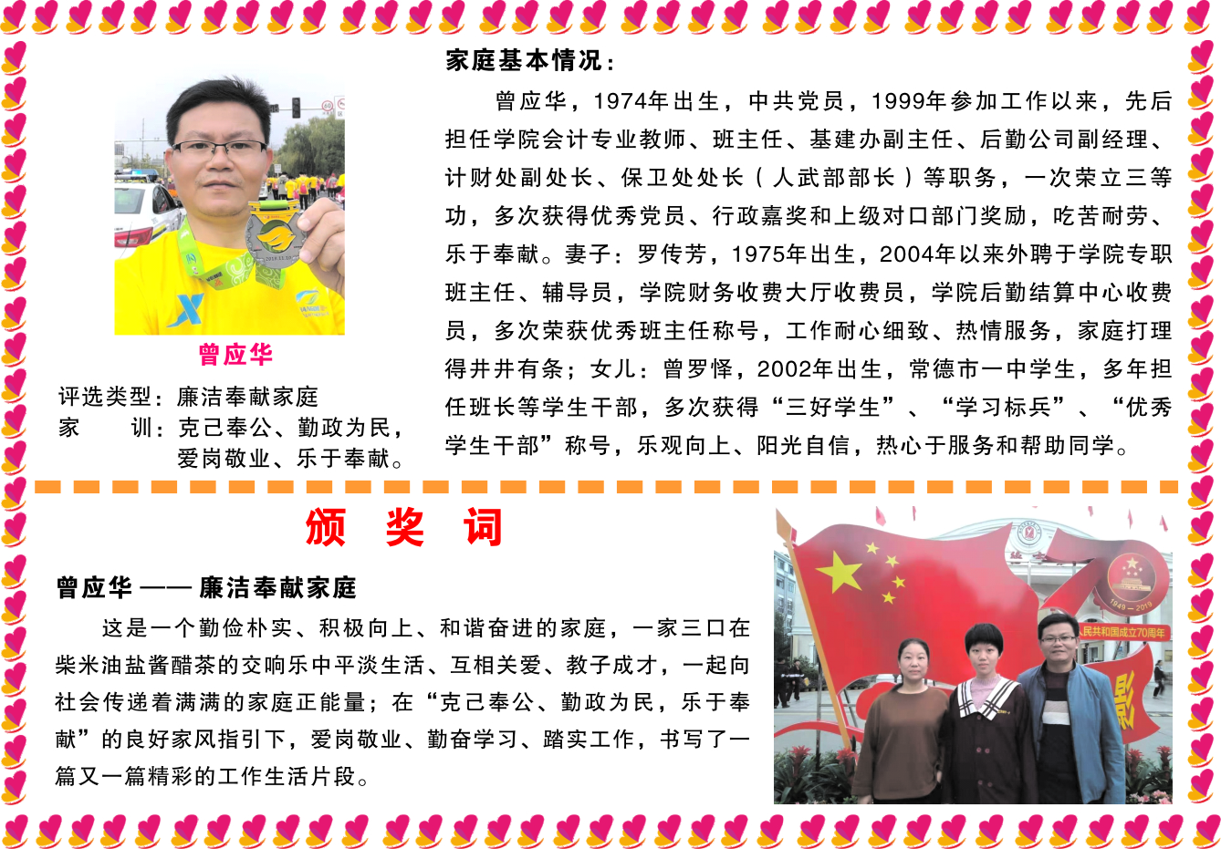 曾应华.jpg
