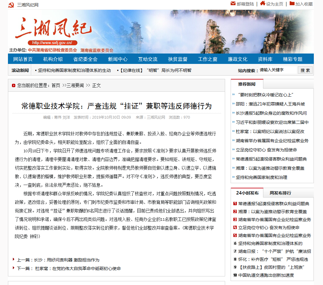江南在线手机版（大中国区）：严查违规“挂证”兼职等违反师德行为-三湘风纪网_湖南省纪委 湖南省监察委员会官方网站.png
