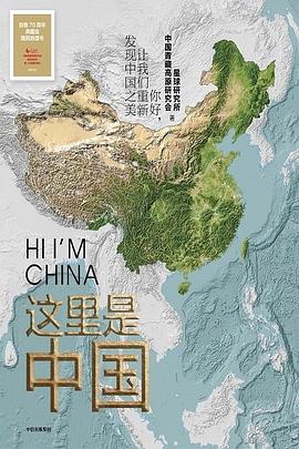 《这里是中国》