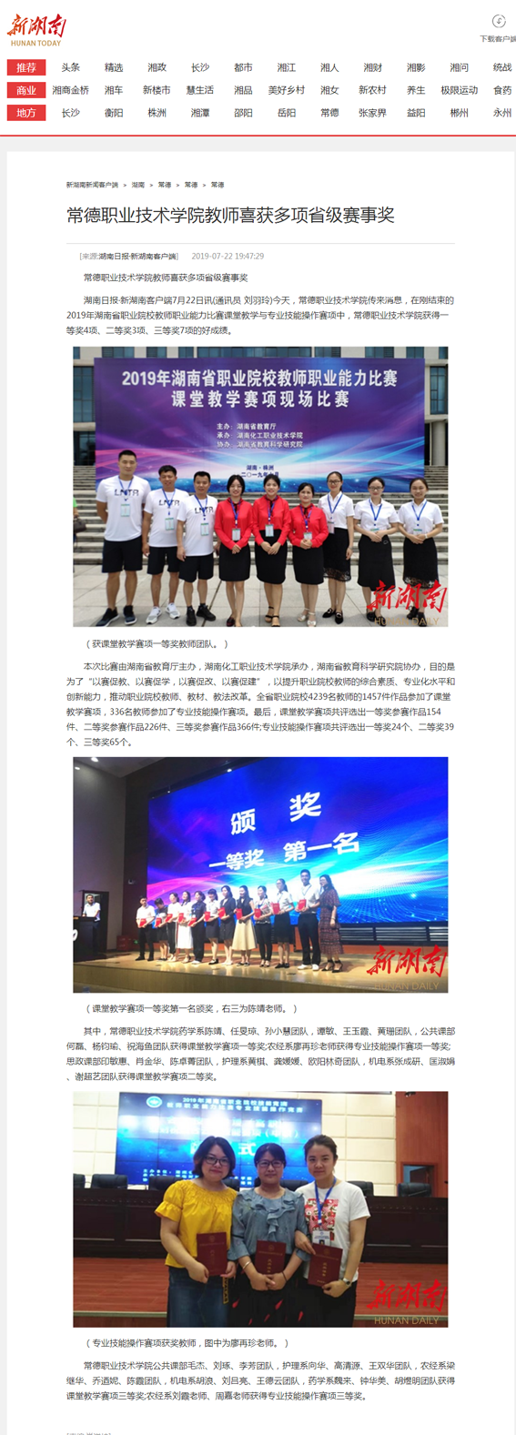 江南在线手机版（大中国区）教师喜获多项省级赛事奖 - 常德 - 新湖南1111111.png